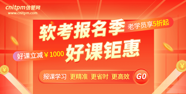 信管網(wǎng)軟考報(bào)班優(yōu)惠